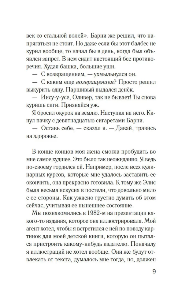Разоблачение Оливера Райана